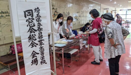 令和６年度　同窓会総会盛大に開催