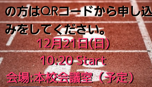 【速報】「パブリックビューイング」のお知らせ