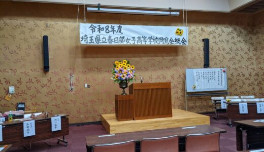 令和8年度　　総会　　開催